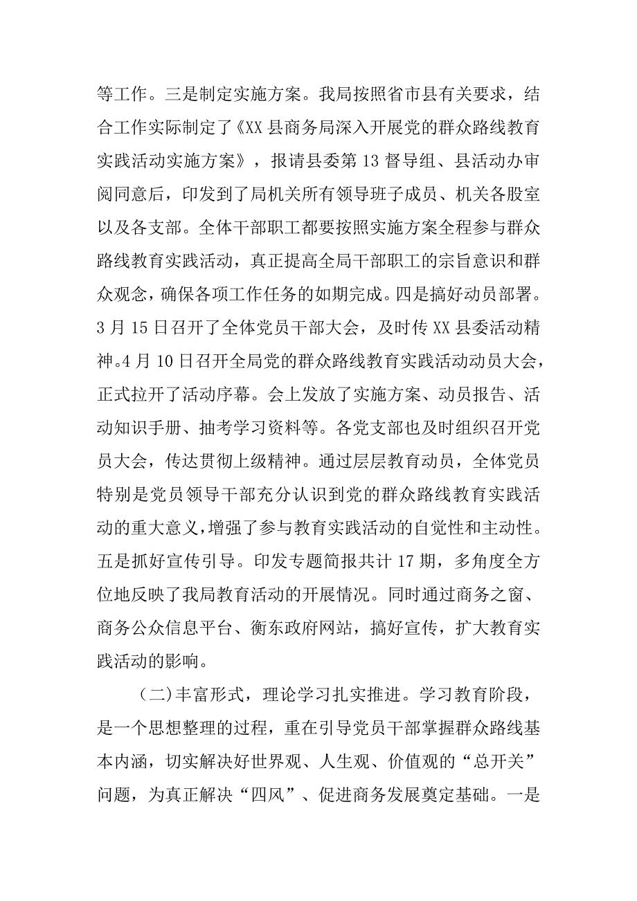 县商务局党的群众路线活动总结.doc_第2页