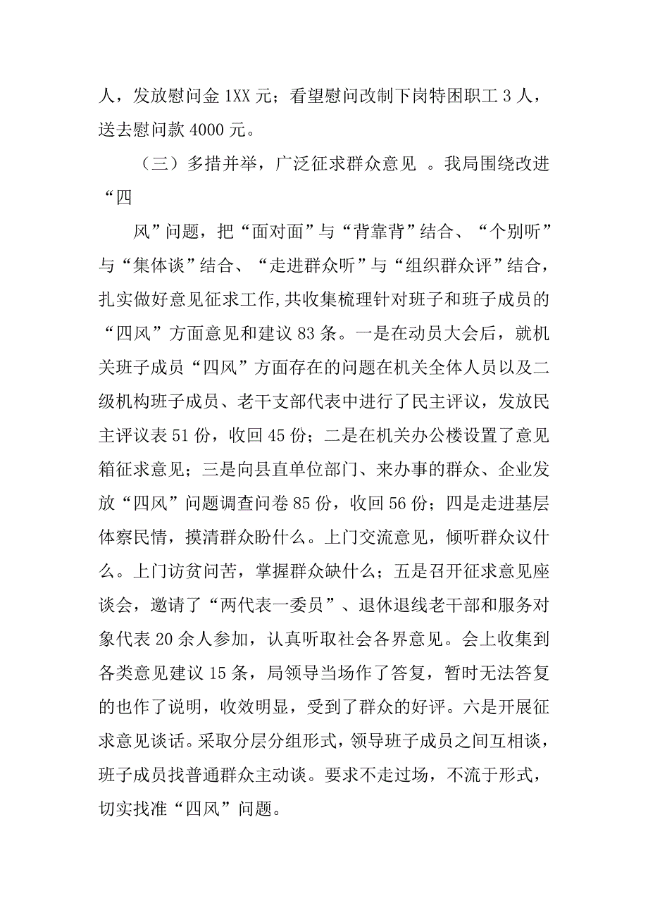 县商务局党的群众路线活动总结.doc_第4页