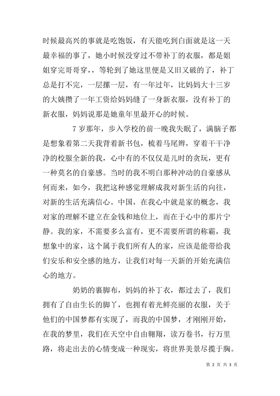我的中国梦演讲稿：梦时花开_第2页