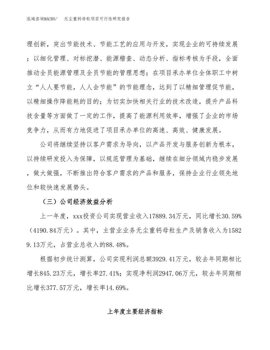 无尘重钙母粒项目可行性研究报告_范文.docx_第4页