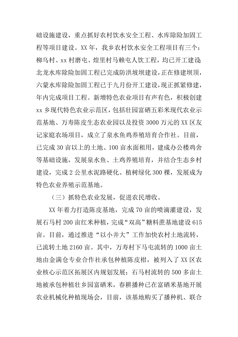 乡镇年度重点工作总结和工作计划.doc_第2页