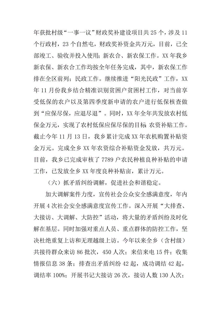 乡镇年度重点工作总结和工作计划.doc_第4页