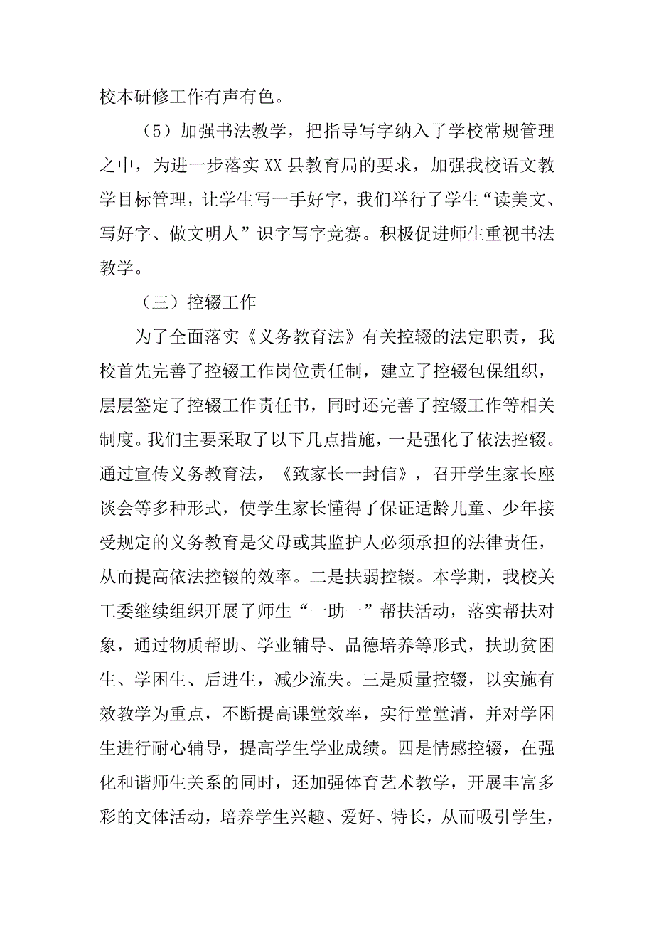 乡镇小学第一学期学校工作总结.doc_第3页