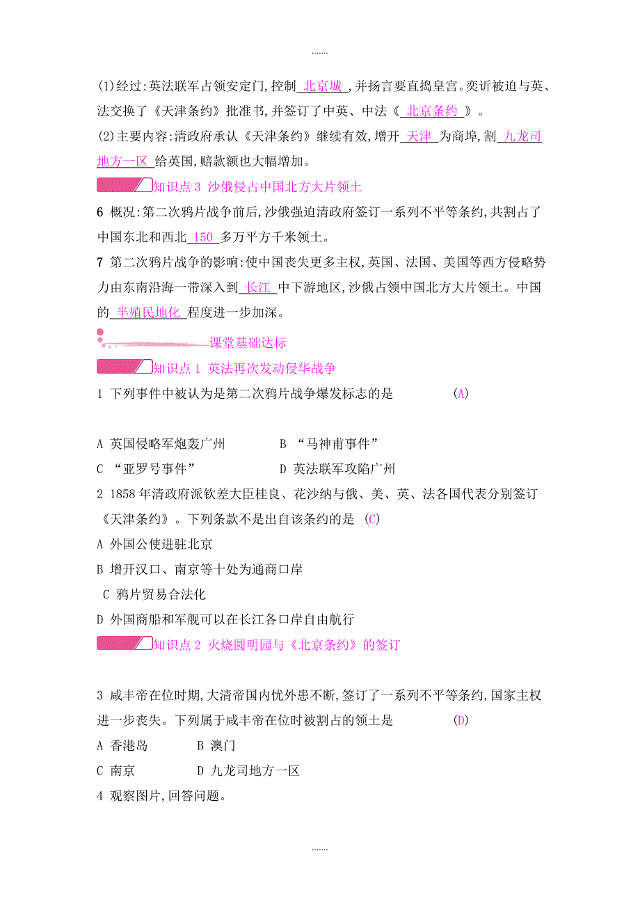 人教版八年级历史上册第一单元中国开始沦为半殖民地半封建社会第2课第二次鸦片战争课时作业_第2页