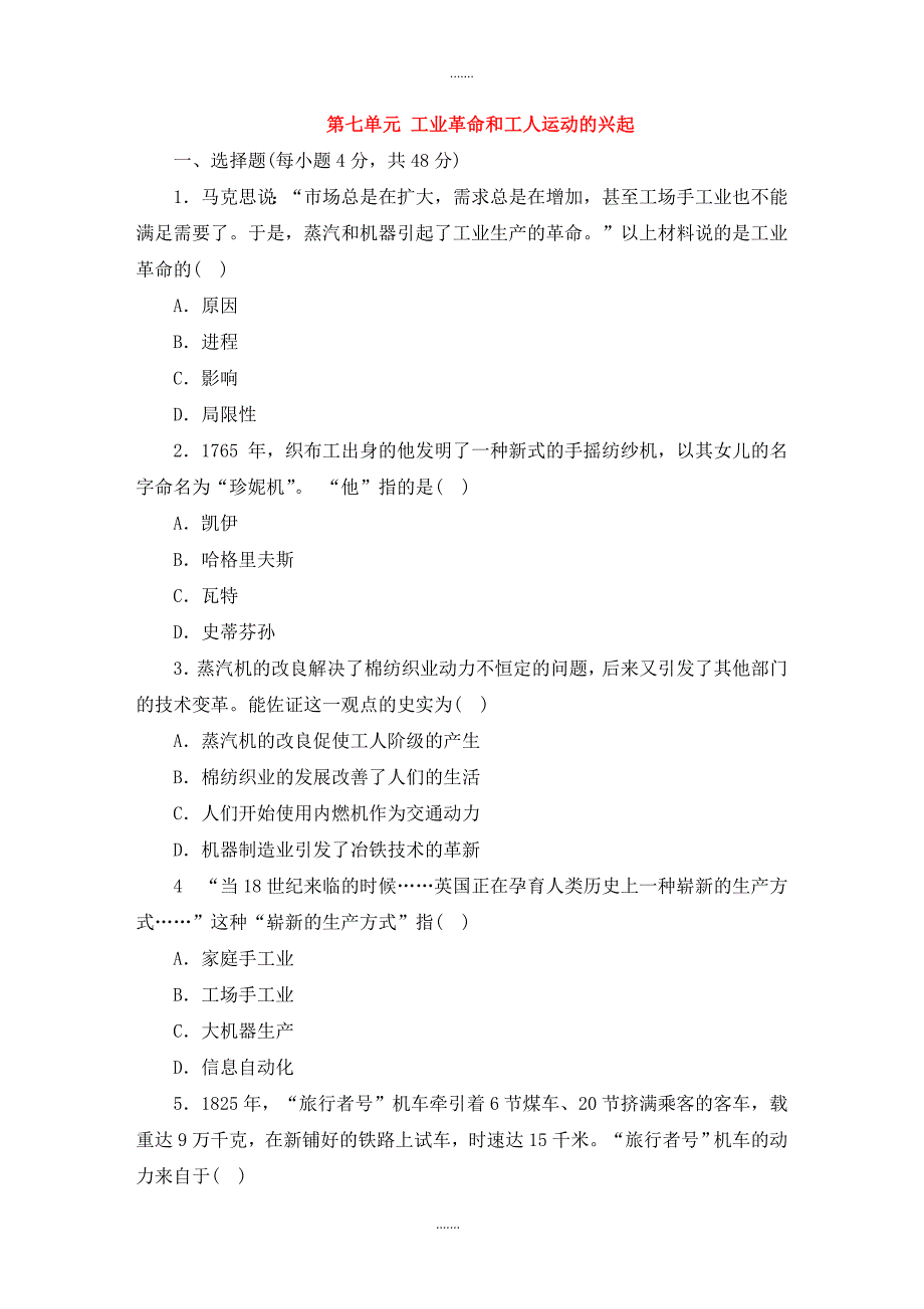 人教版九年级历史上册第七单元工业革命和工人运动的兴起测试卷_第1页