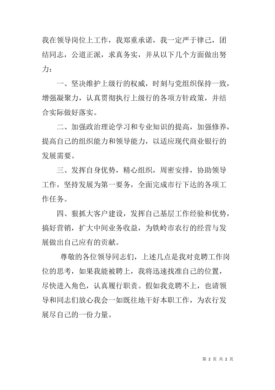 商业银行基层行长竞聘演讲稿_第2页