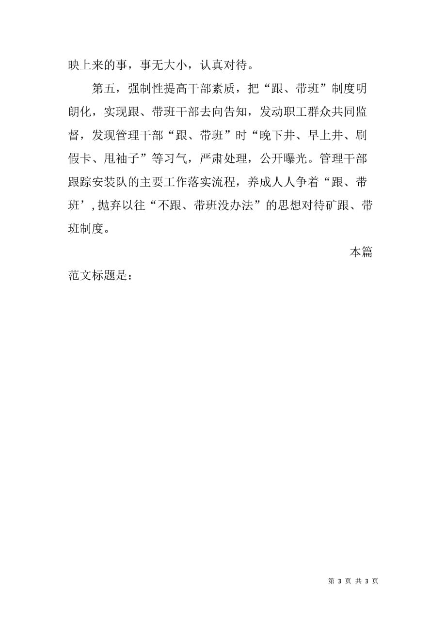 xx矿建设安全班组经验交流座谈会发言稿_第3页