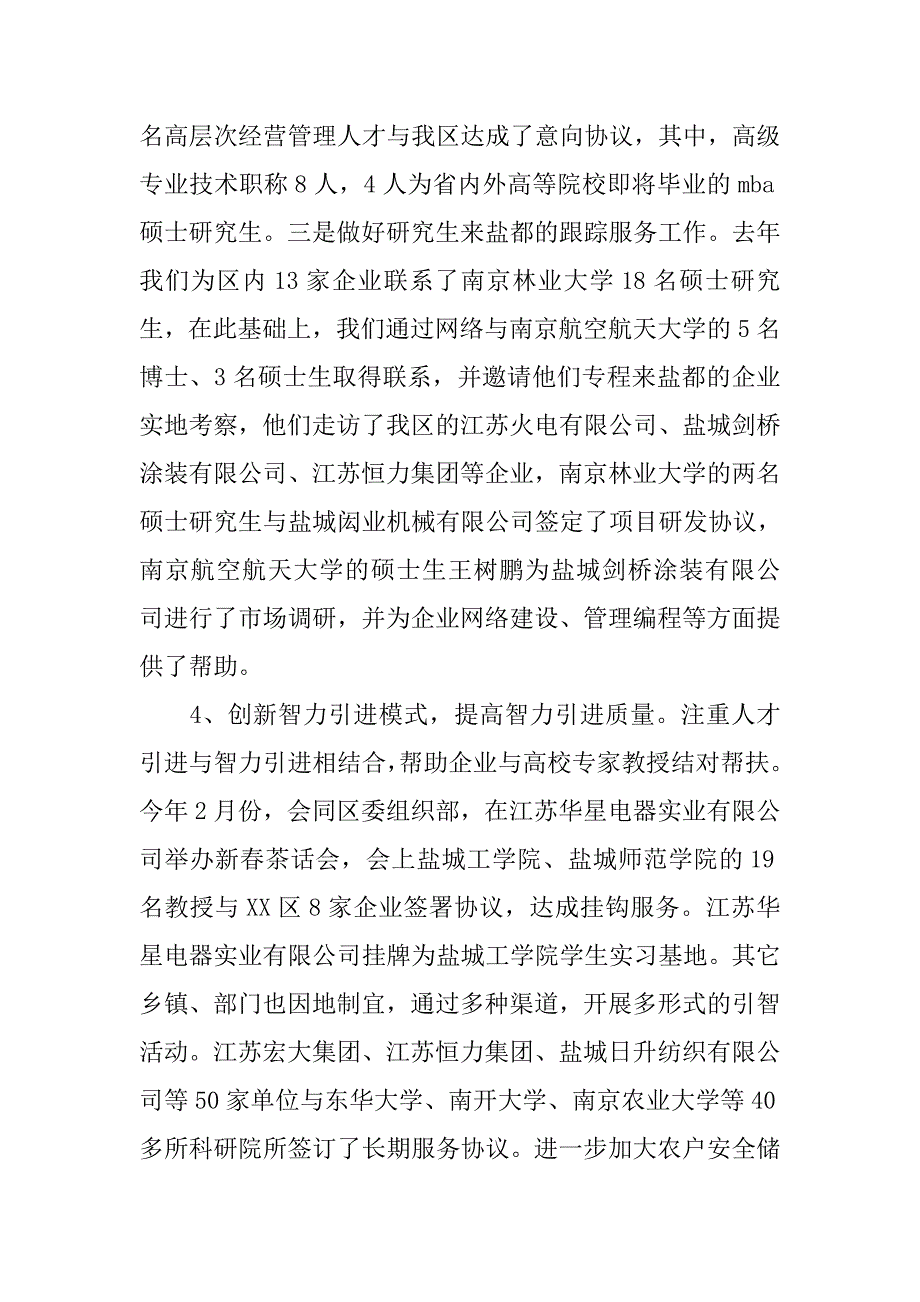 区人事局年度工作总结.doc_第4页