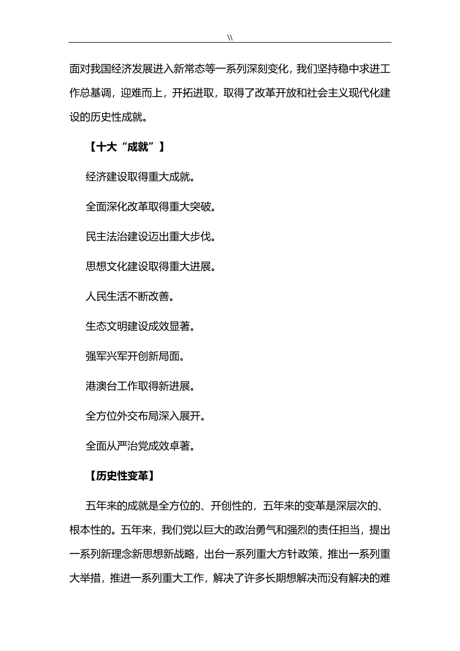 公务.员考试.之十九次报告重点资料库内容_第2页