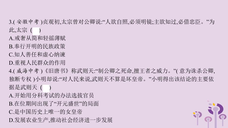 2019春七年级历史下册 第一单元 隋唐时期繁荣与开放的时代直击中考课件 新人教版_第3页