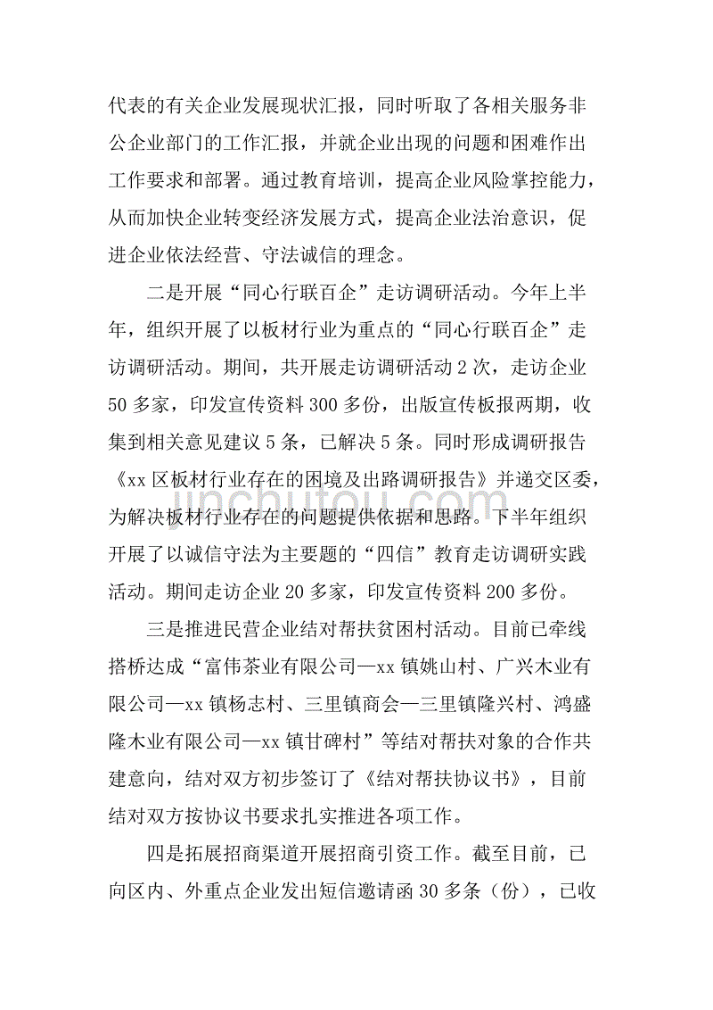 区工商联年度重点工作总结.doc_第2页