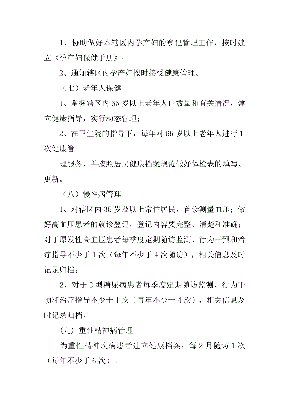 xx年乡村医生工作计划.doc_第3页