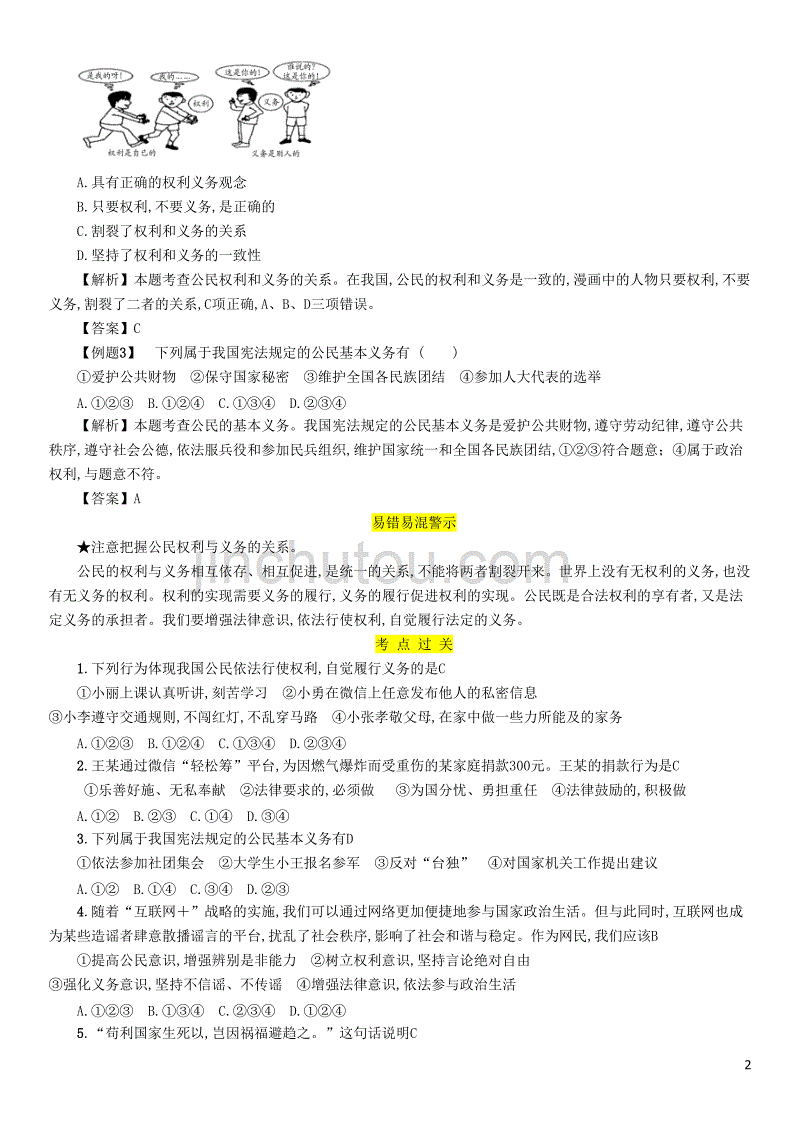 2019中考道德与法治复习 八下 第4课 公民义务试题 教科版_第2页