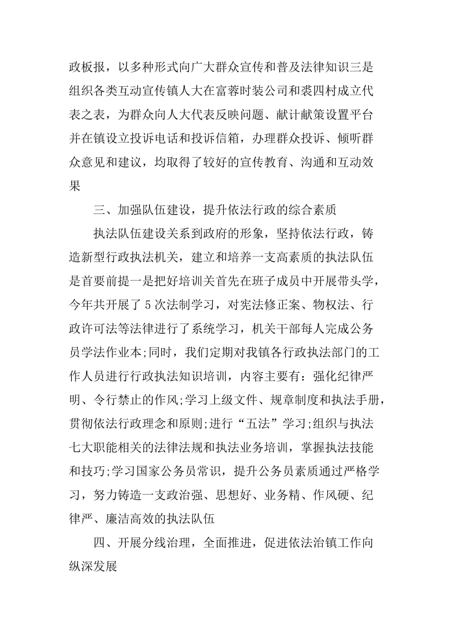 乡镇年度依法行政工作总结_18.doc_第2页