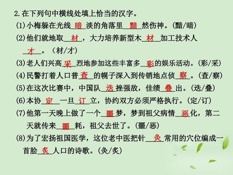 对口升学语文复习基础知识-2-汉字_第5页