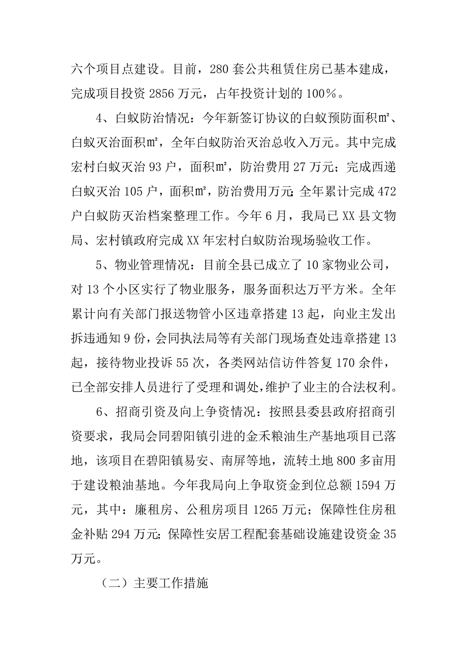 乡镇房管局年度工作总结_1.doc_第2页