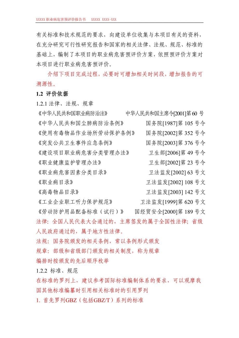 职业病危害预评价报告书_第5页