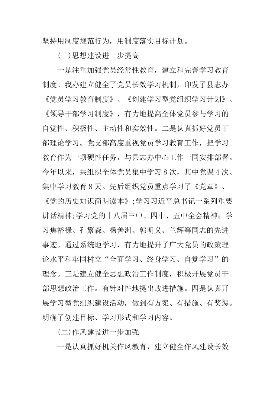 乡镇志办年度党建工作总结.doc_第4页