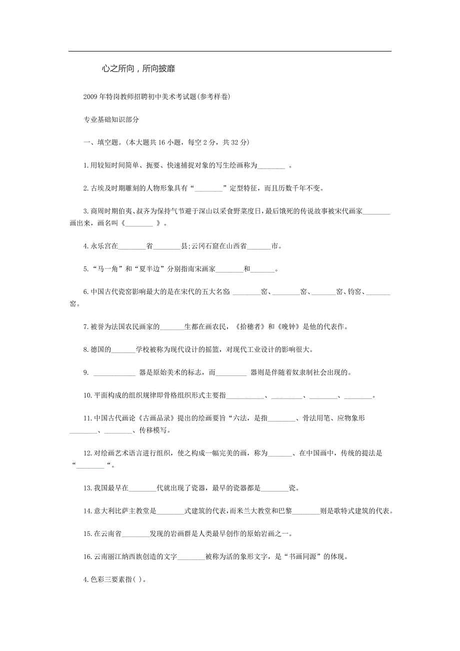 特岗教师考试历年真题试卷_第1页