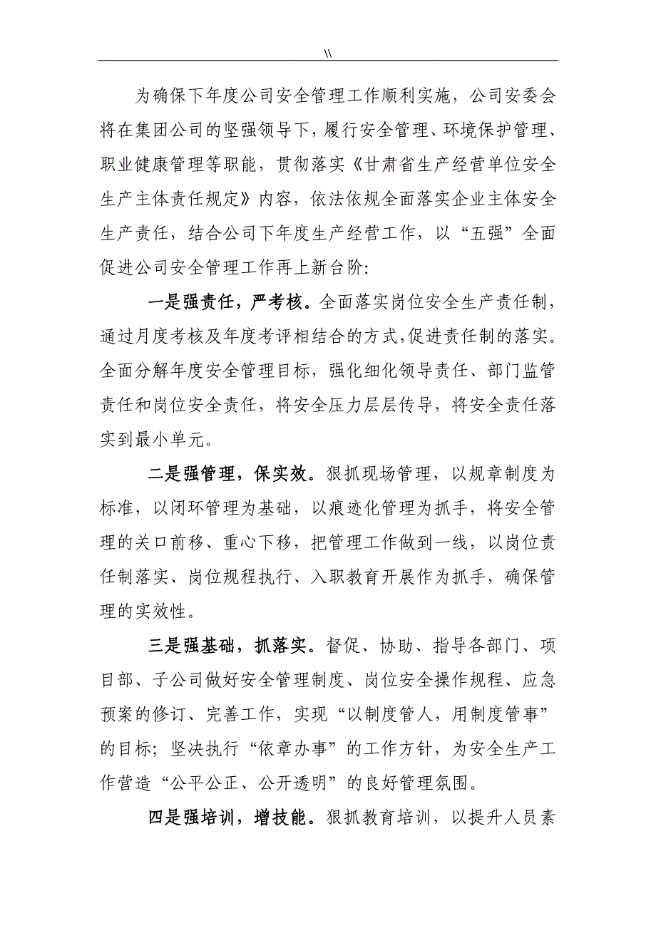 房地产公司地2018年度安全工作要点_第3页