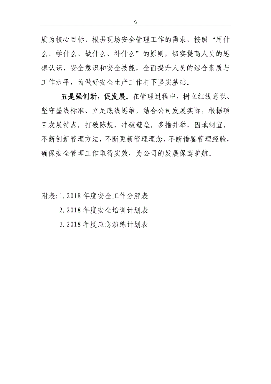 房地产公司地2018年度安全工作要点_第4页