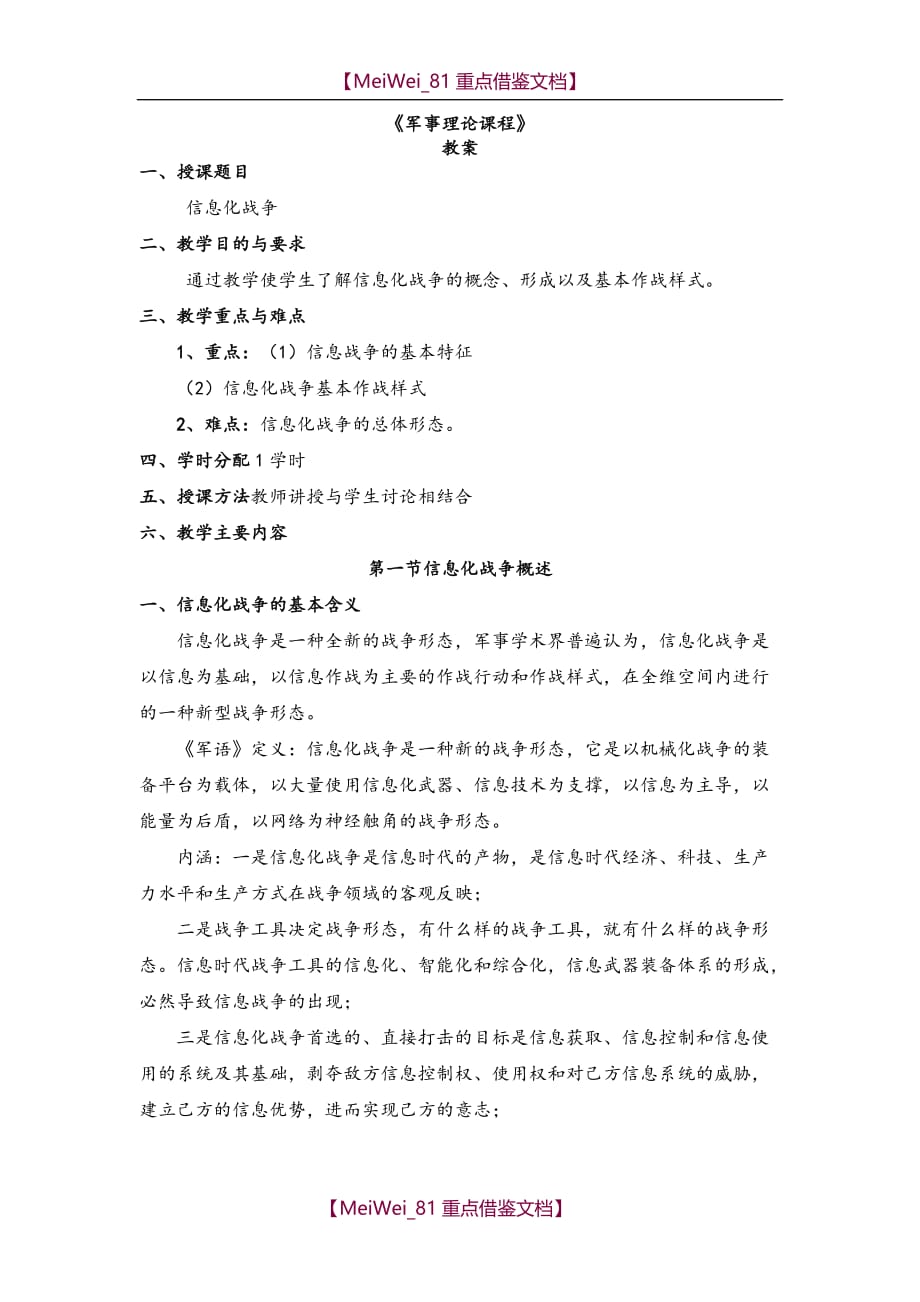 【9A文】信息化战争教案_第1页