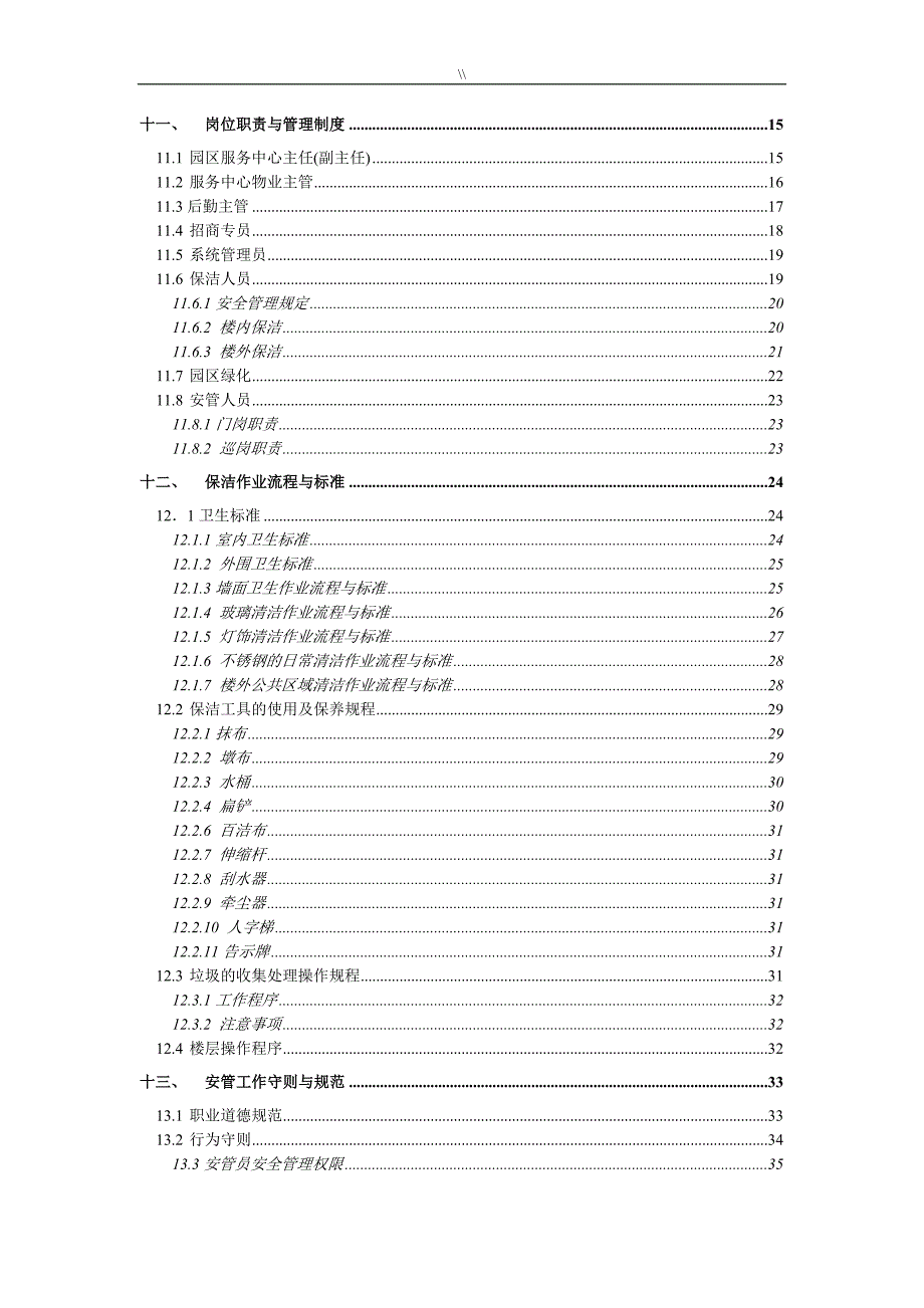 工业区物业单位服务介绍书_第4页