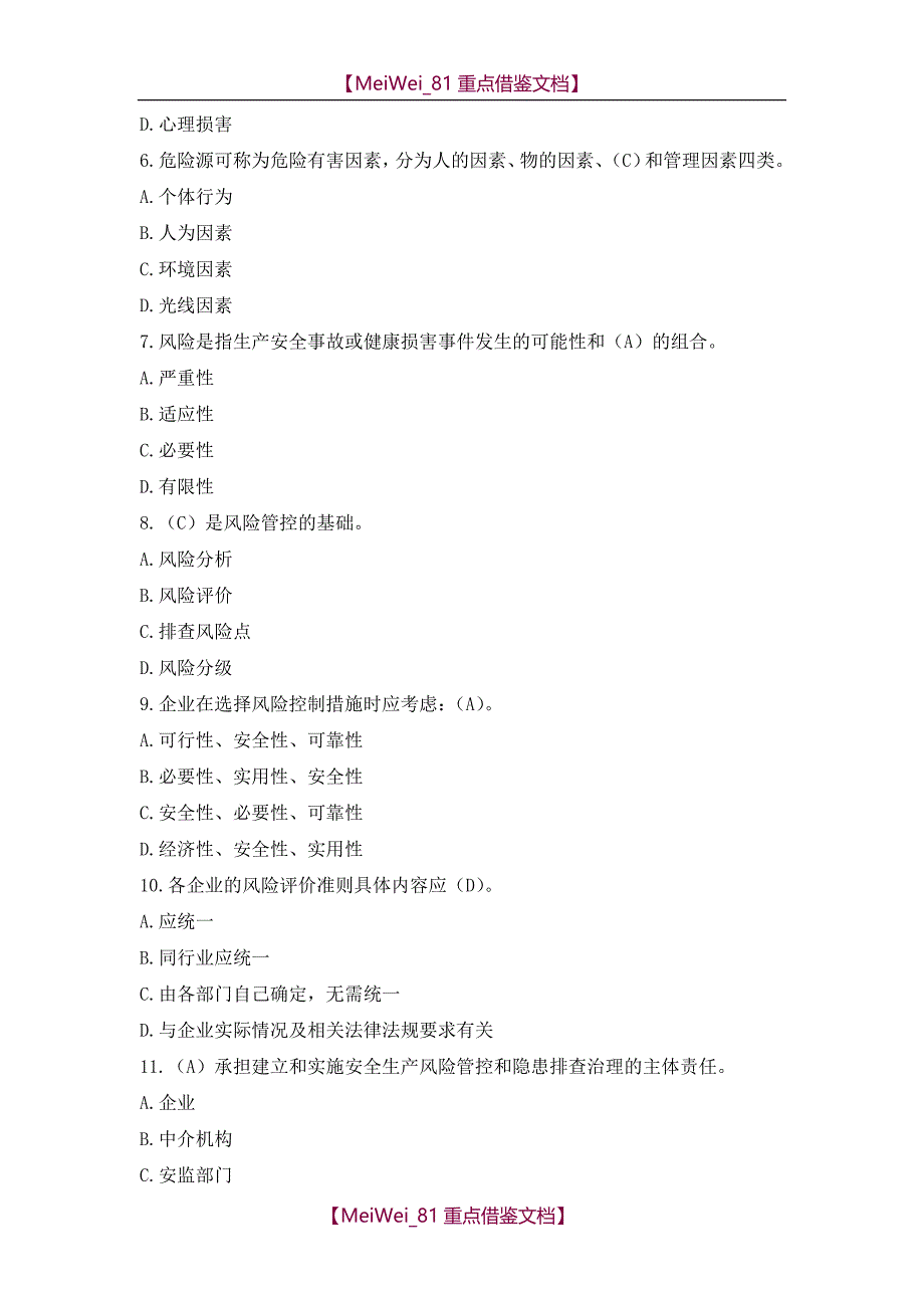 【9A文】双重预防体系试题(一般行业)含答案_第2页