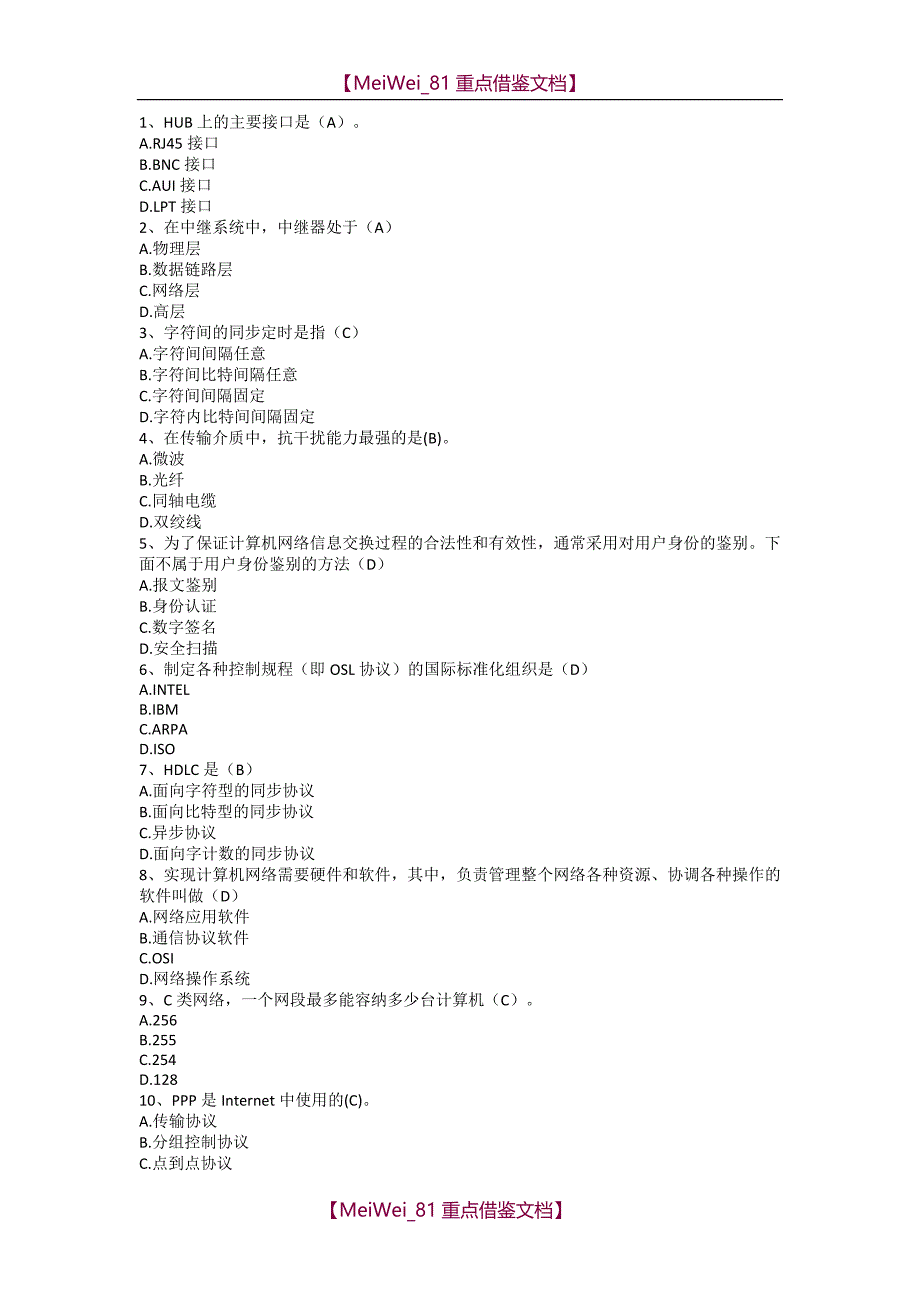 【9A文】网络基础习题及答案_第3页