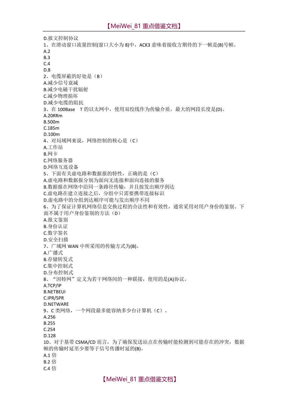 【9A文】网络基础习题及答案_第4页