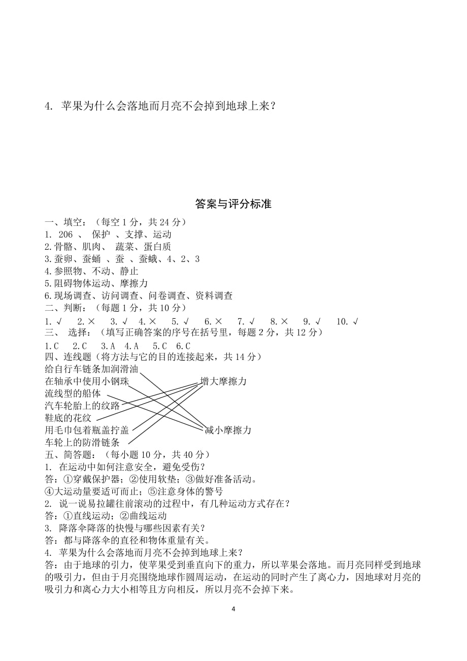 苏教版小学科学四年级下册期末测试卷(3)_第4页