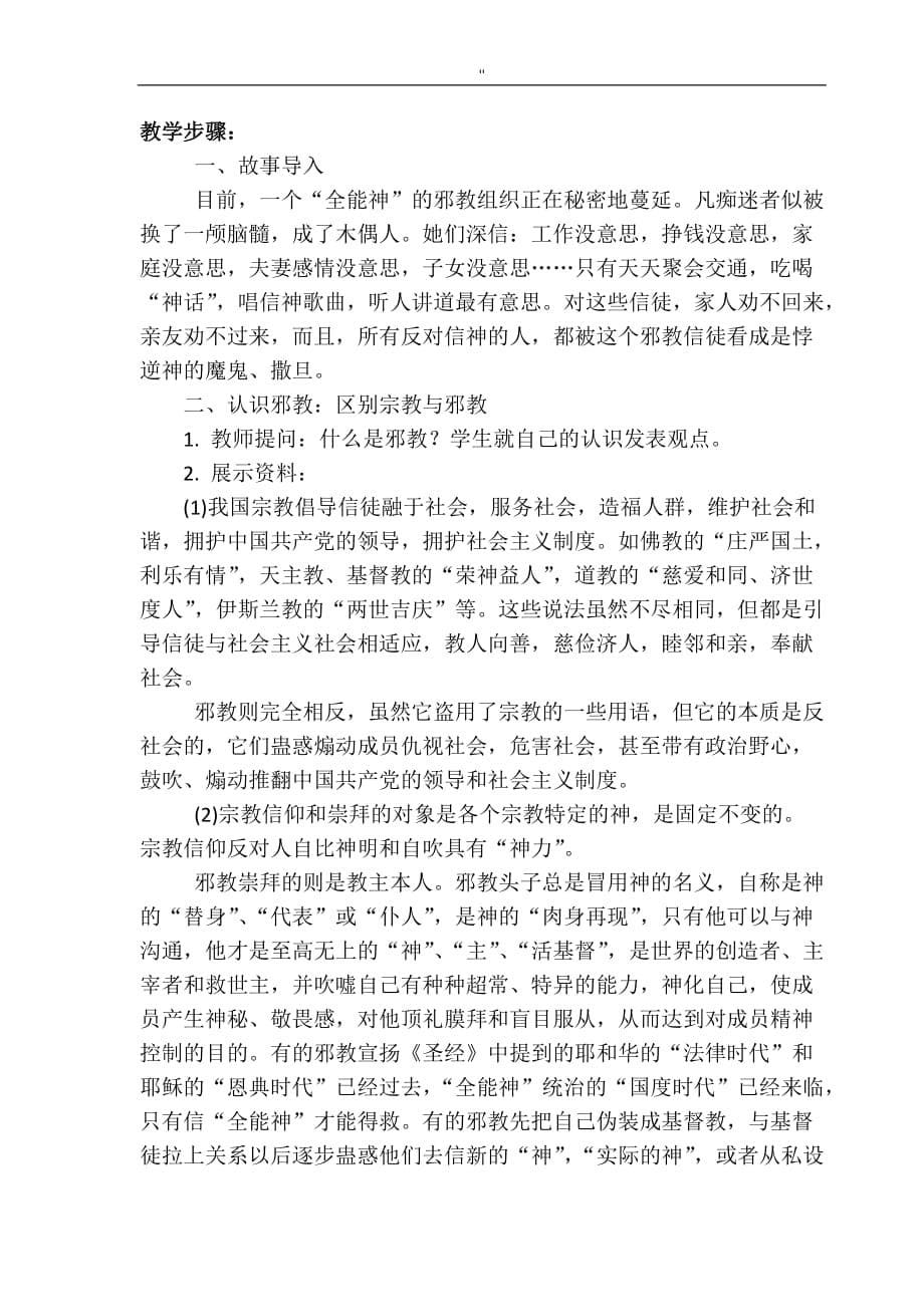 防毒反邪项目方案安全教育教学主题班会教案教材汇总材料_第5页