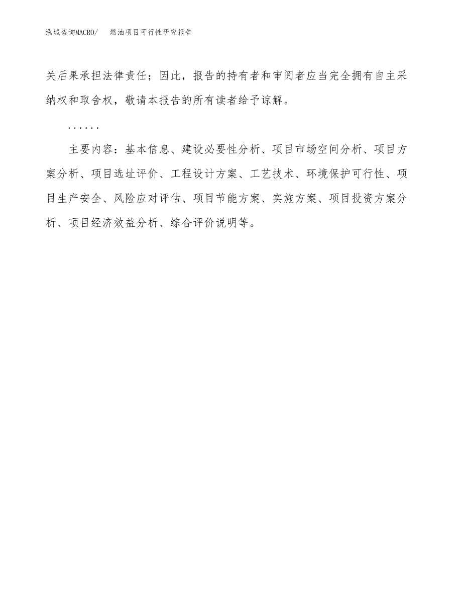 燃油项目可行性研究报告[参考范文].docx_第3页