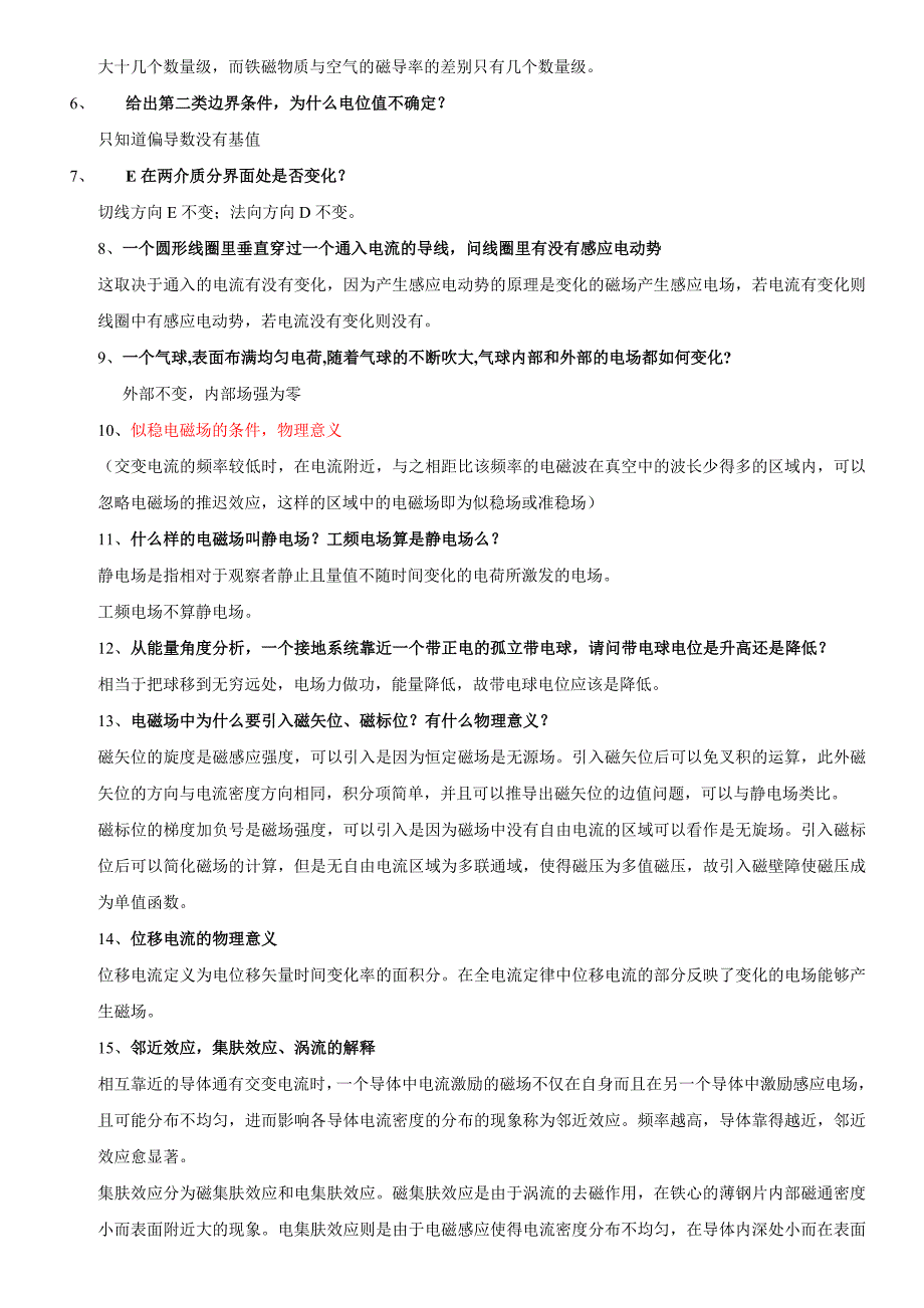 清华电气考研面试题整理_第2页