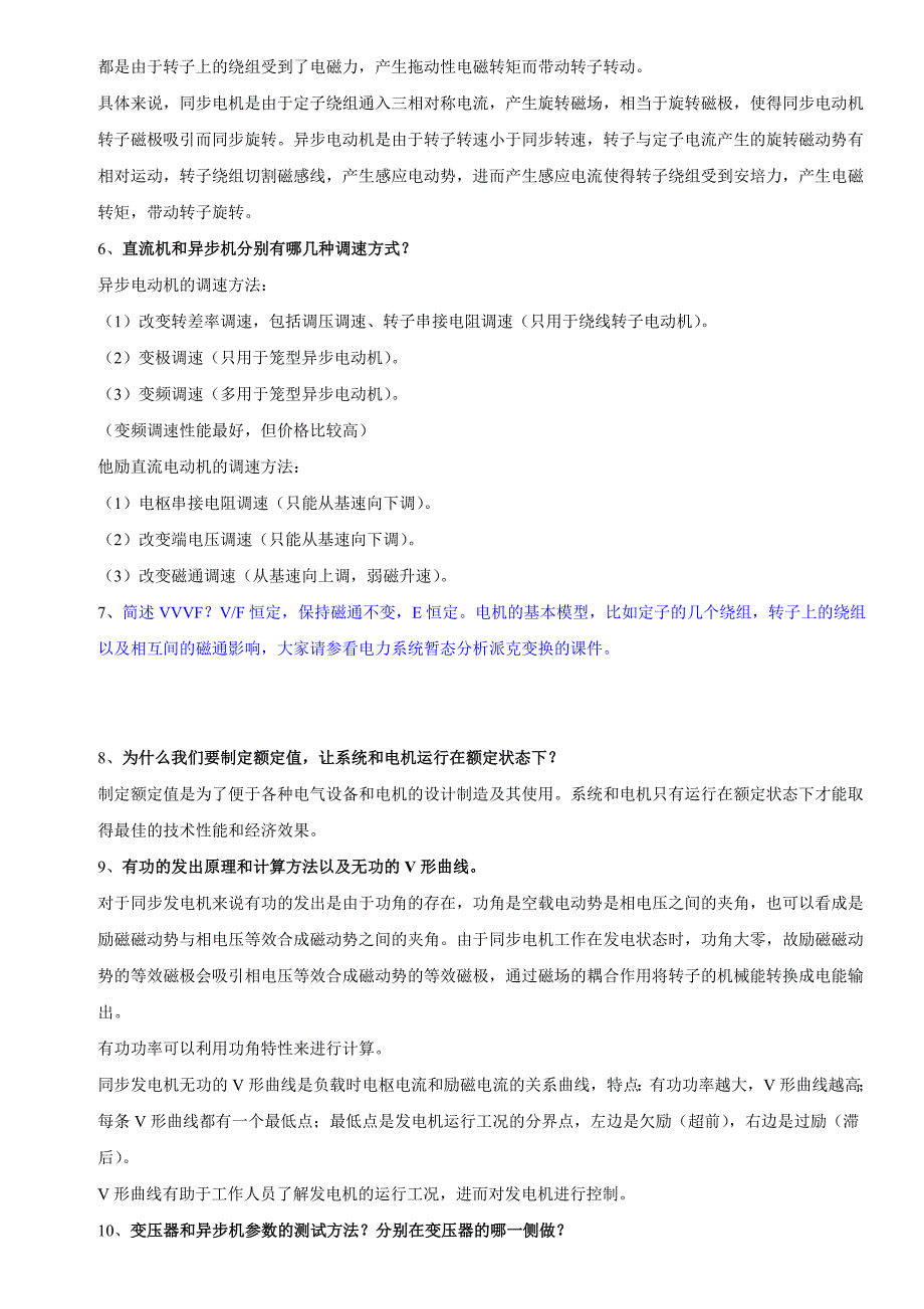 清华电气考研面试题整理_第4页