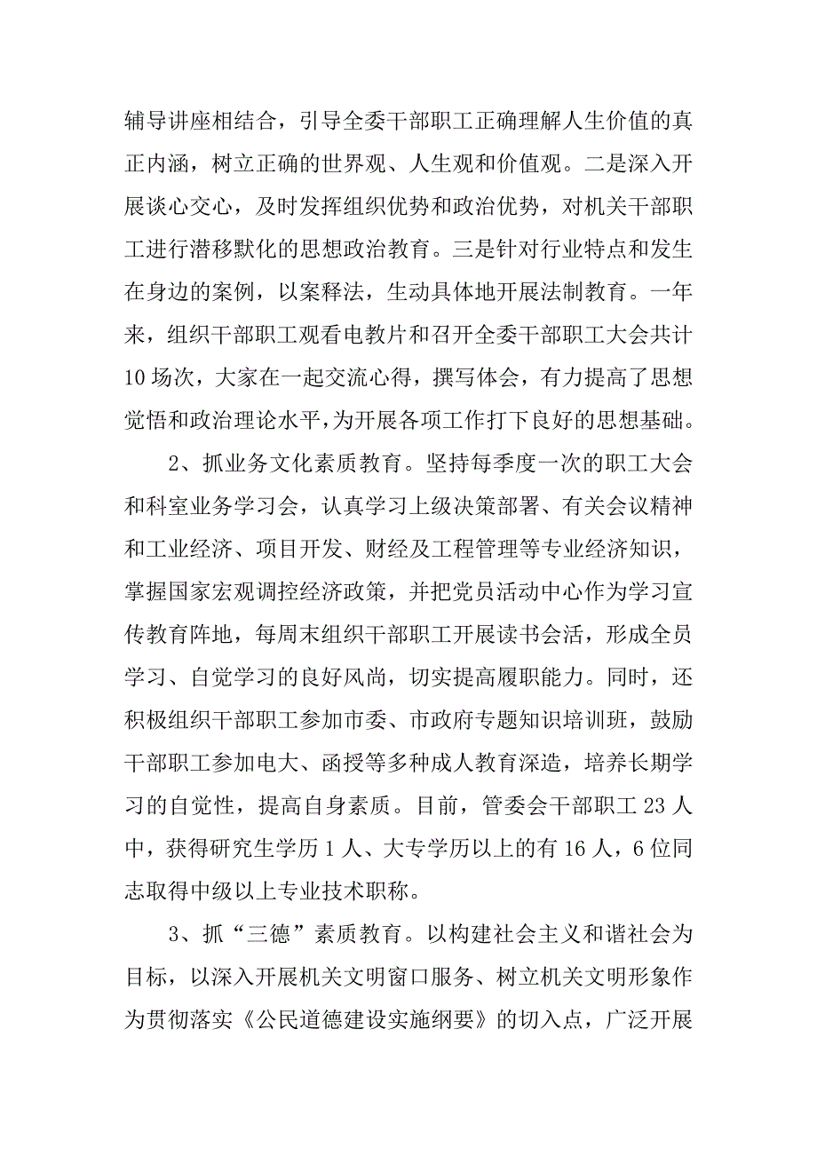 区管委会精神文明建设工作总结.doc_第4页