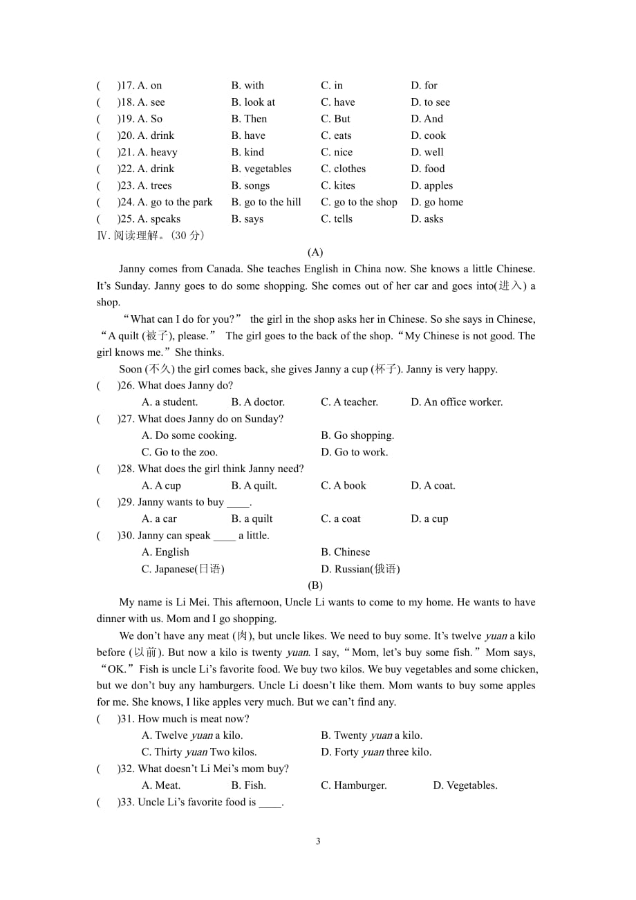 七年级英语上册unit 4 topic 2测试题 最新仁爱版_第3页