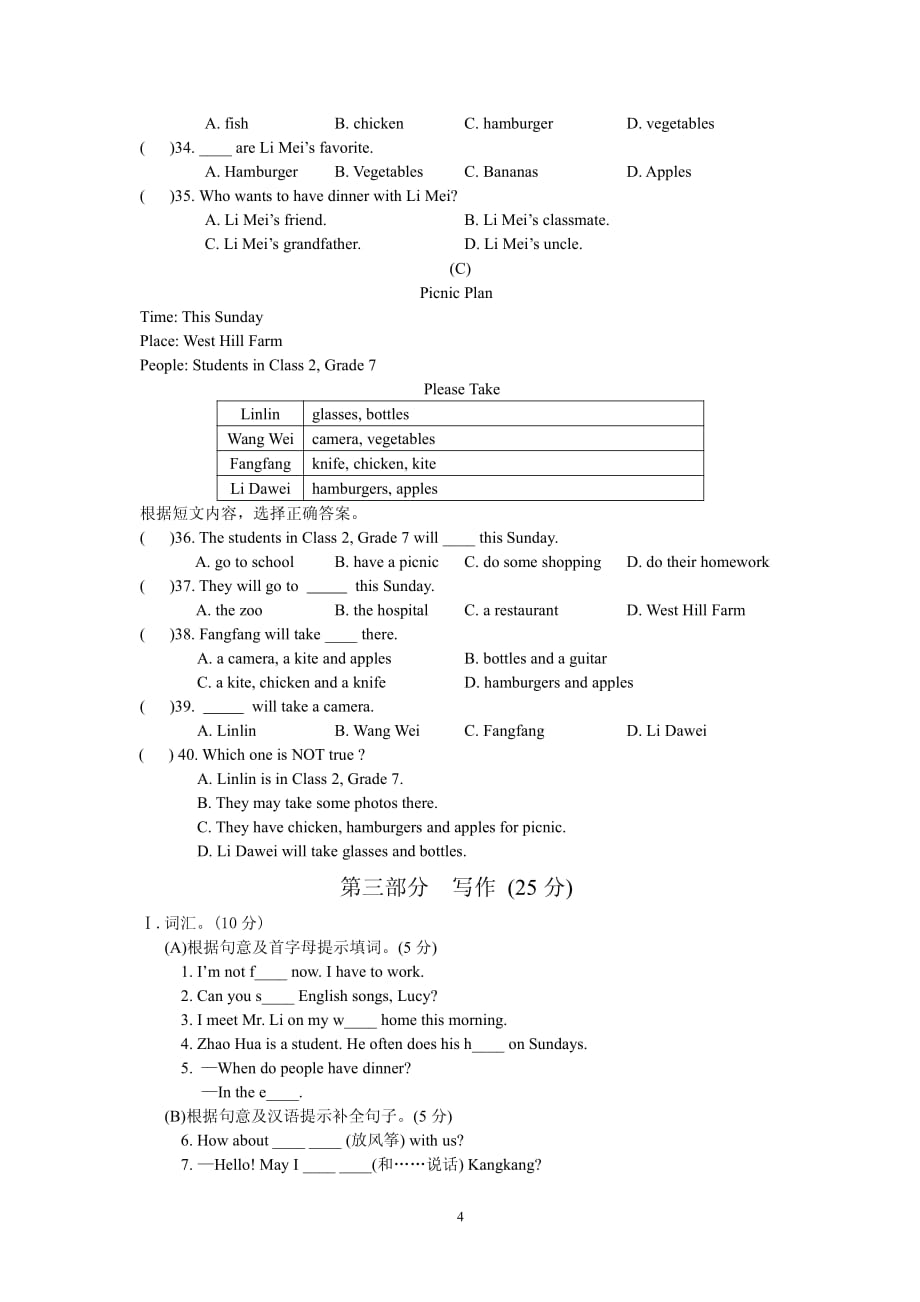 七年级英语上册unit 4 topic 2测试题 最新仁爱版_第4页