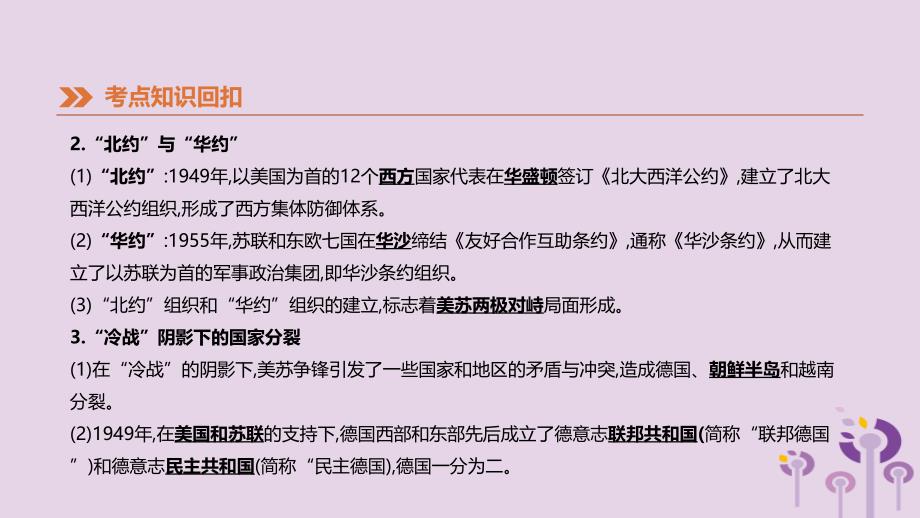 2019年中考历史一轮复习 第四部分 世界历史 第28课时 两极格局下的世界课件 北师大版_第4页