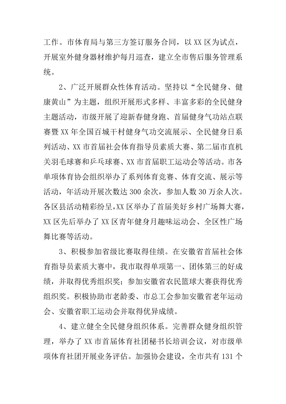 市体育局年度体育事业工作总结.doc_第2页