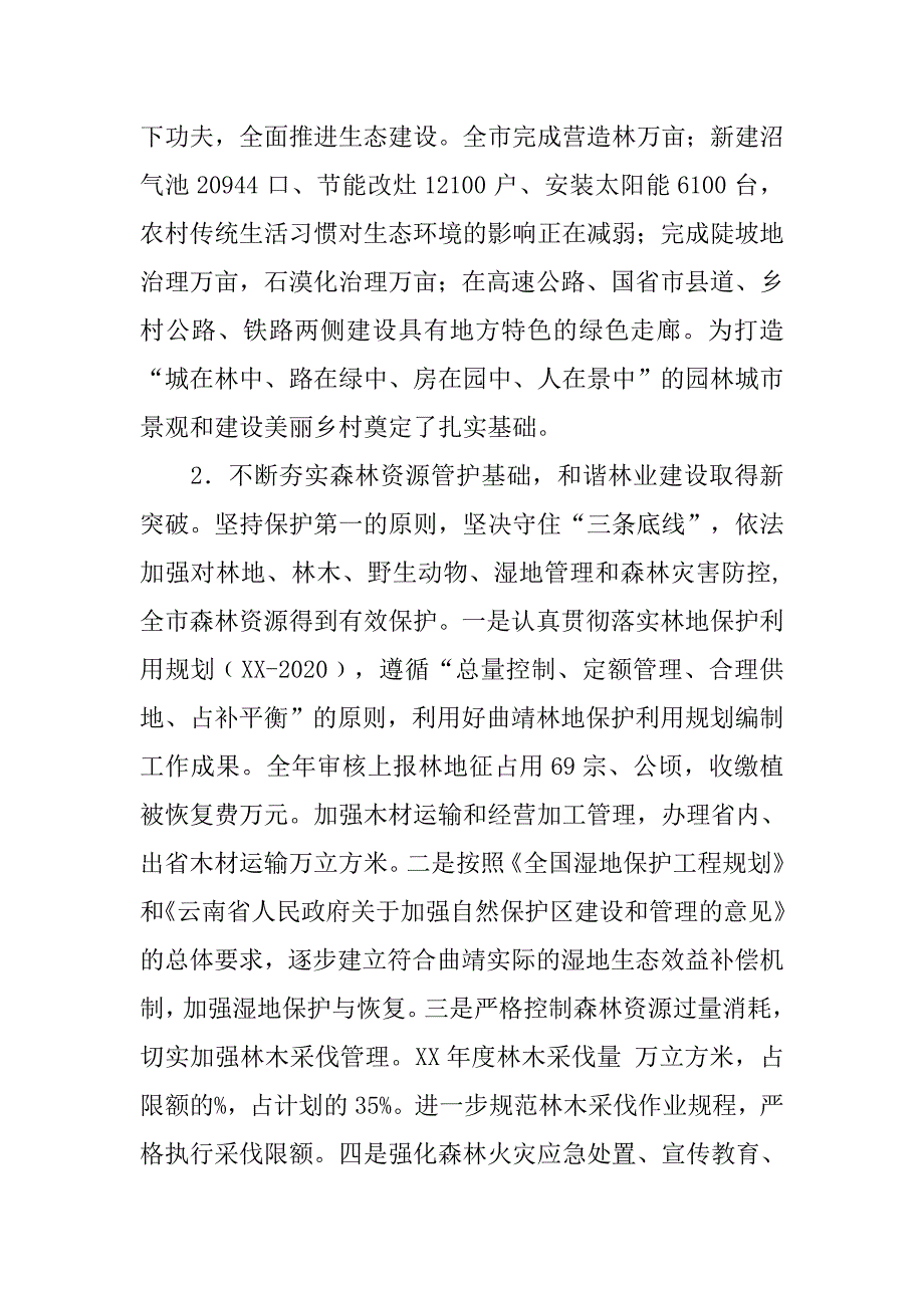 市林业局城区绿化工作总结.doc_第2页