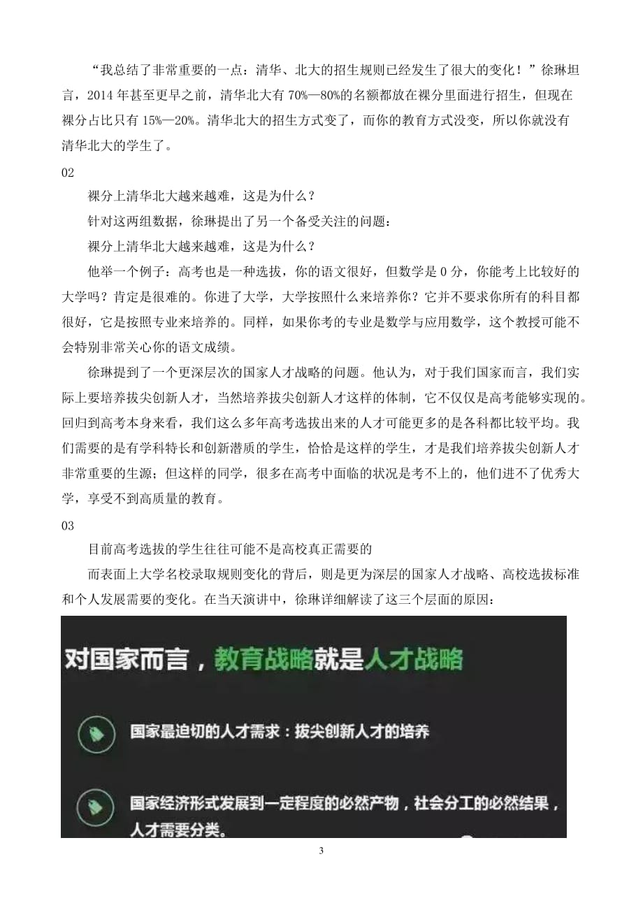 新高考正在惩罚那些只有裸分的学生_第3页