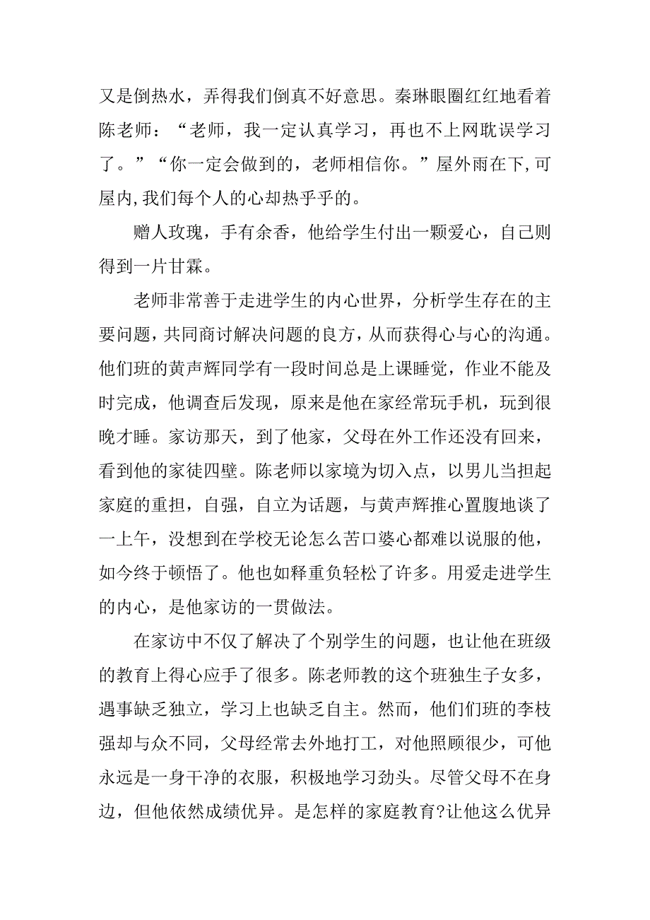 教师家访先进事迹材料10篇.doc_第2页