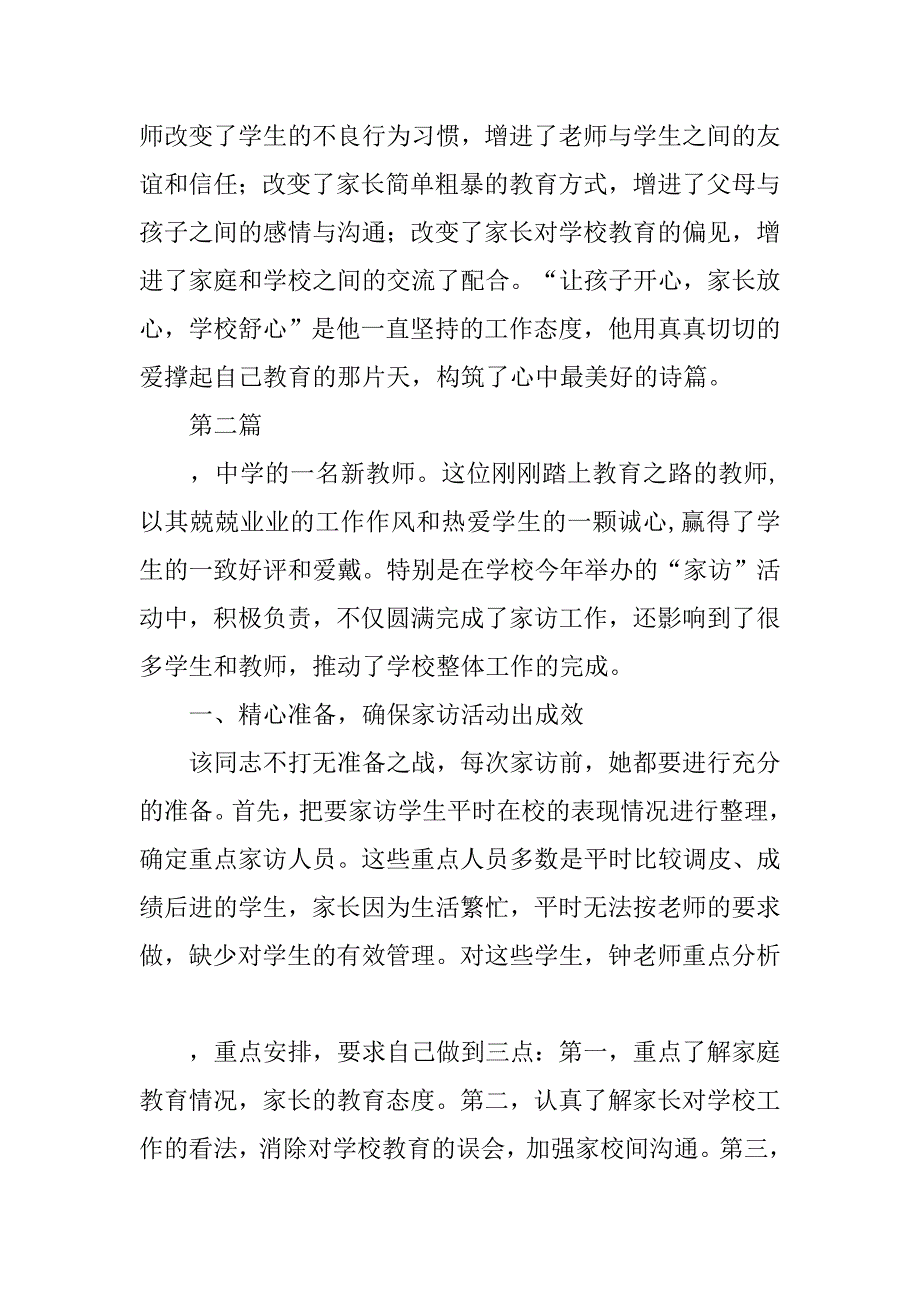 教师家访先进事迹材料10篇.doc_第4页