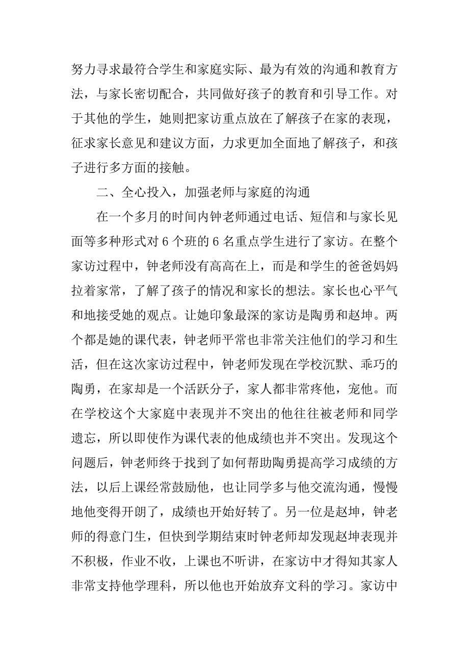 教师家访先进事迹材料10篇.doc_第5页