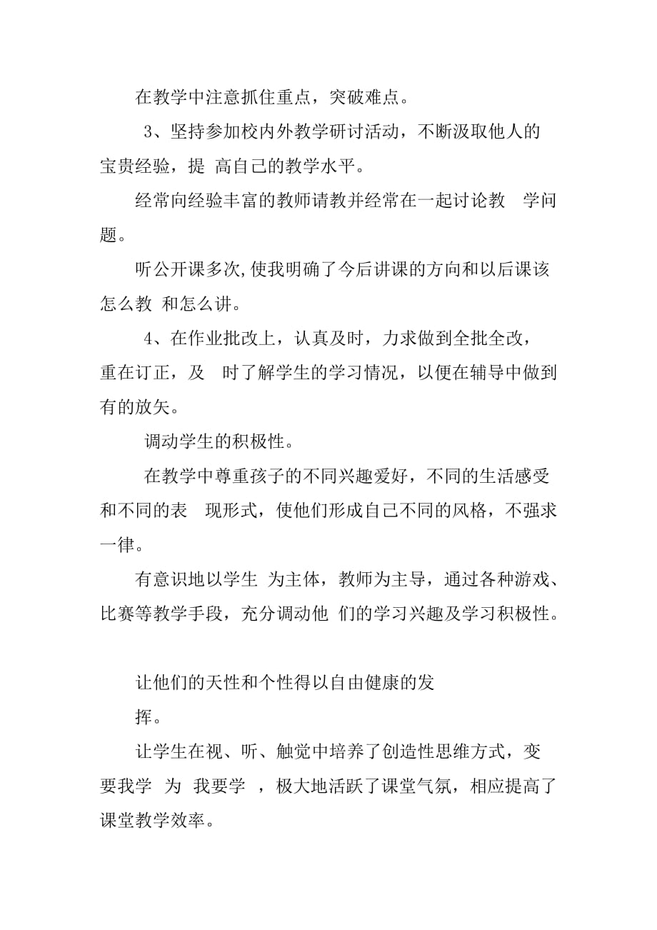 小学教师年度考核表个人总结范文2篇.doc_第3页