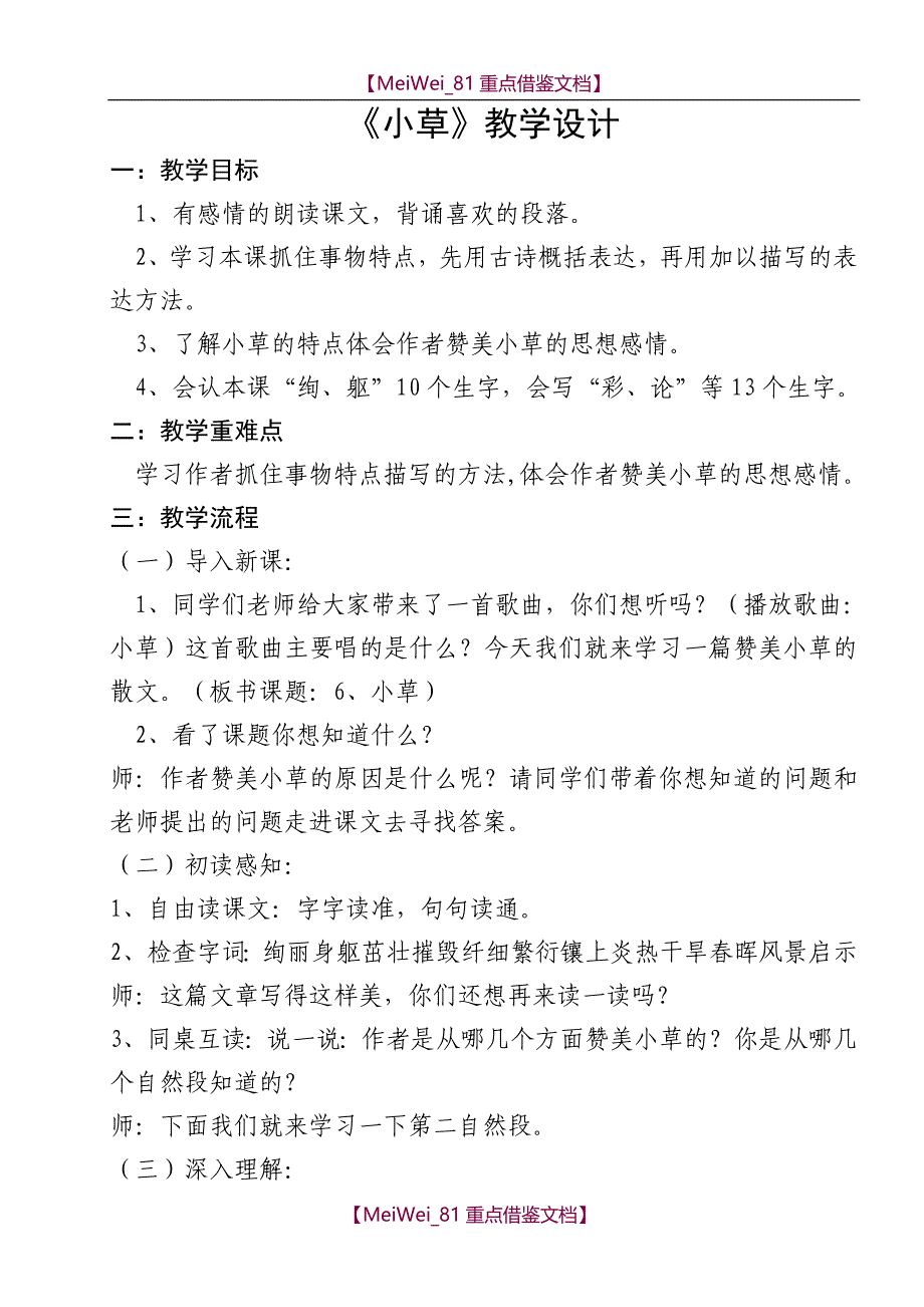 【9A文】小草教案_第1页