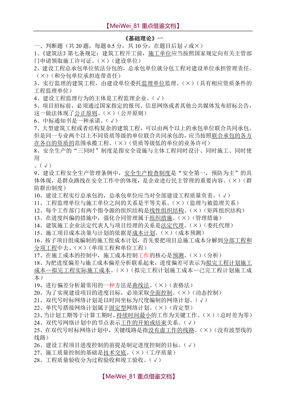 【7A文】贵州建筑初级职称考试试题建筑工程管理《基础理论二》_第1页