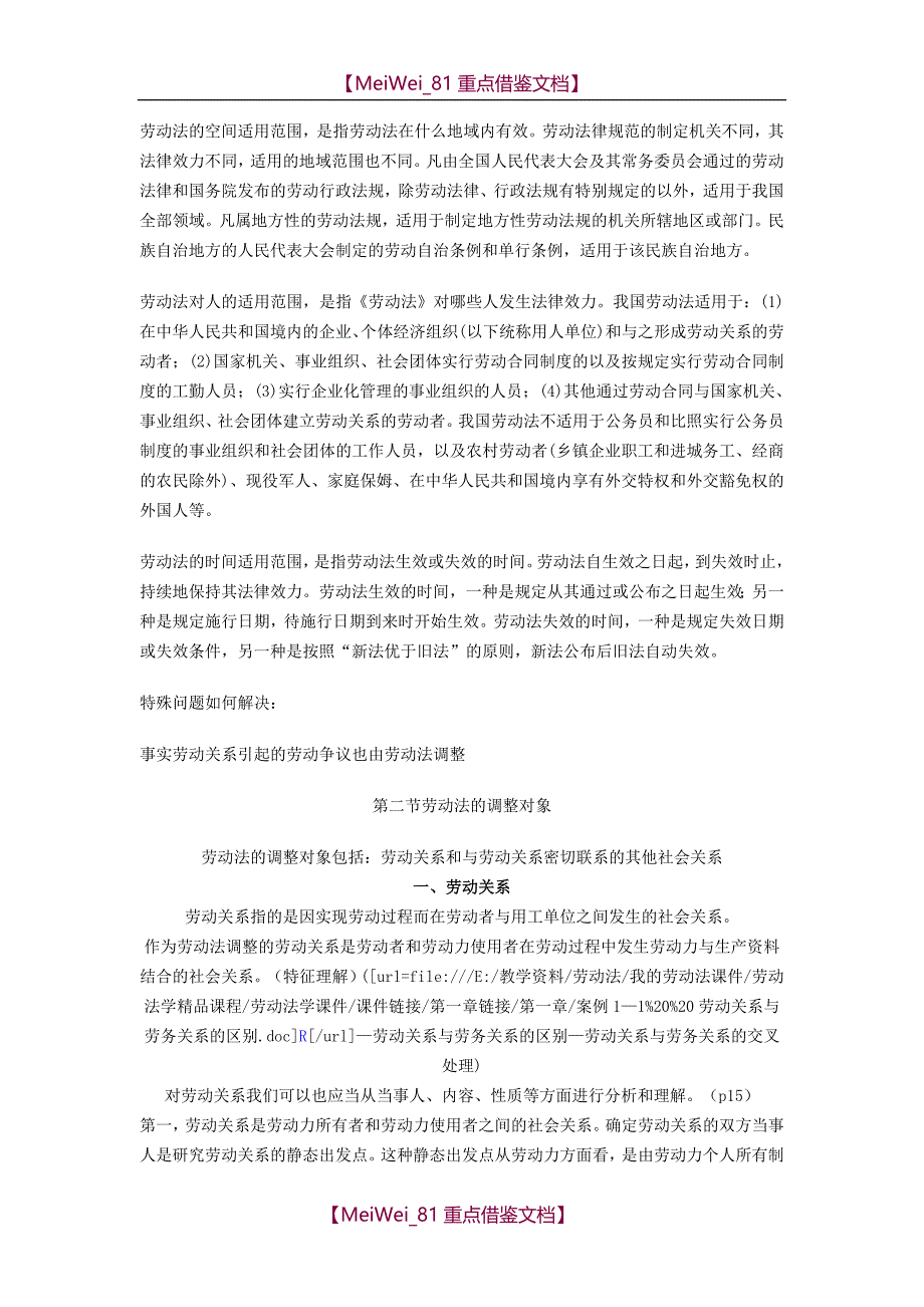 【9A文】劳动法和社会保障法教案_第3页