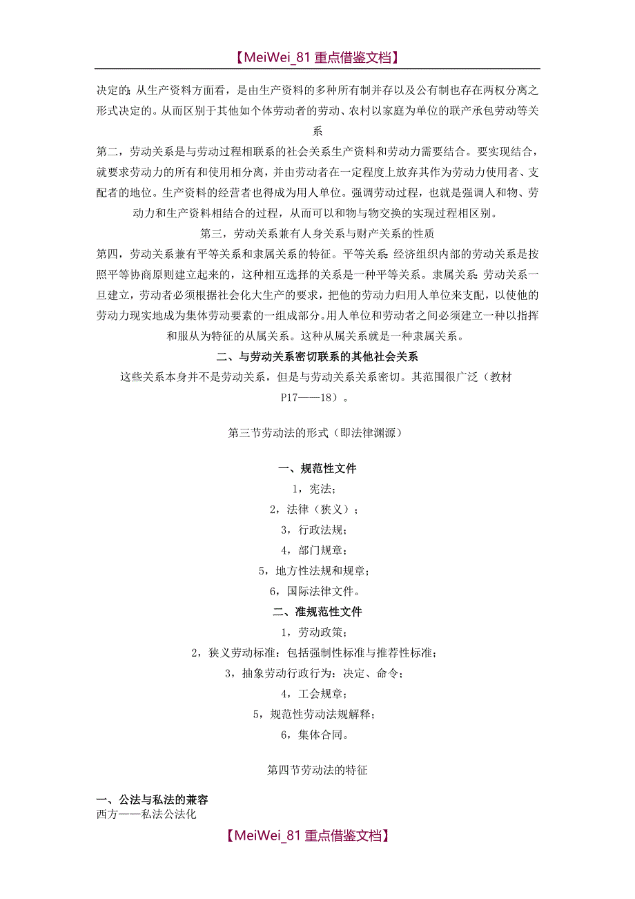 【9A文】劳动法和社会保障法教案_第4页